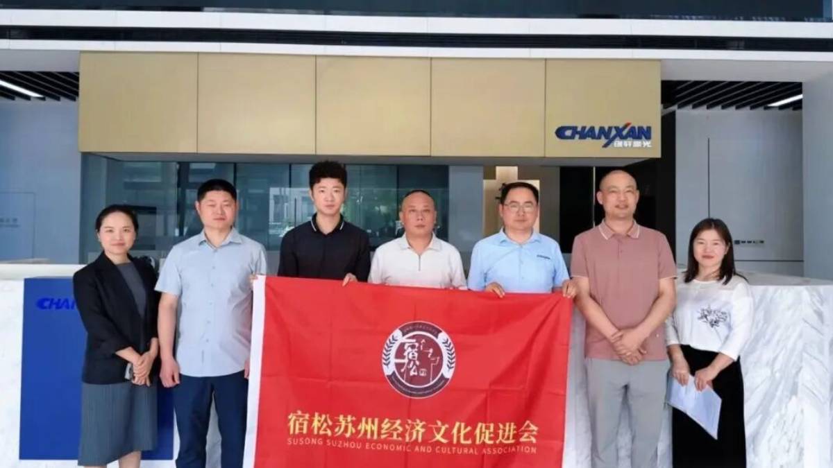 Chanxan Laser Welcomes Delegation from Susong Suzhou Economic & Cultural Promotion Association for Industry Exchange